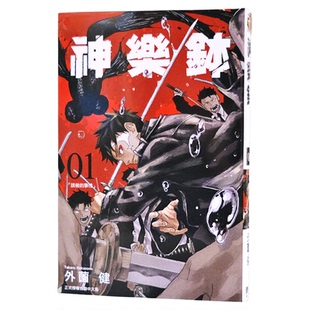 现货 漫爵 神乐钵1 台版漫画书 东立 外薗健 繁体中文