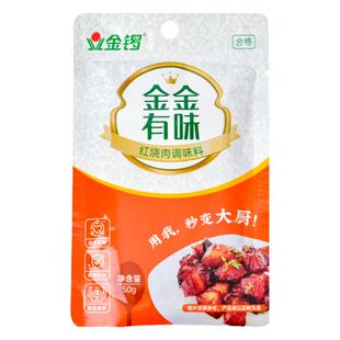 金锣红烧肉调料包50g*6袋家用排骨猪蹄酱料商用正宗大骨专用酱汁