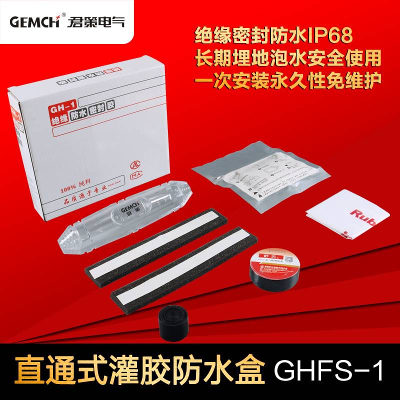 供应 埋地电缆接线盒GHFS-1灌胶接头保护盒防水直通型IP68