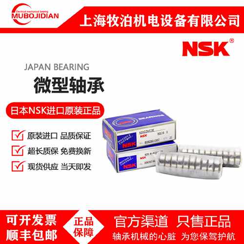 日本NSK高速微型轴承609ZZ1MC3ER609DDWM内径9mm外径24mm厚度7mm