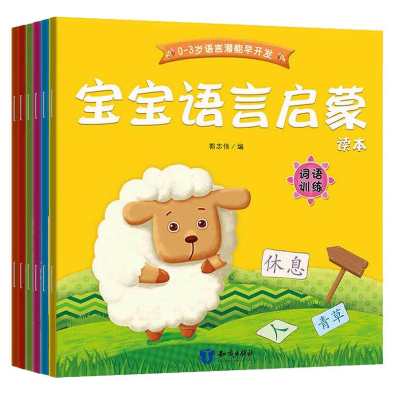 宝宝语言启蒙读本绘本图画故事书