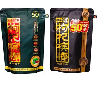 湘潭铺子枸杞槟榔50元原装扫码中奖批发伍子醉100元槟郎正品冰榔