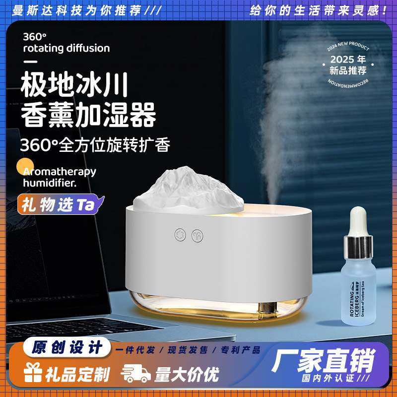 新品旋转冰山香薰加湿器小型桌面创意喷雾加湿器静音礼品跨境USB