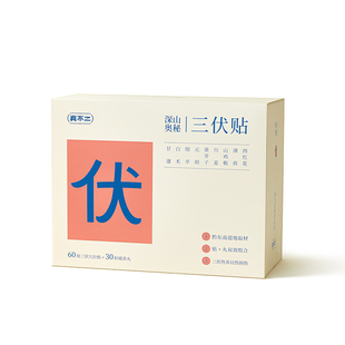 【山姆同款】真不二三伏贴养生贴艾灸贴暖香丸养生贴艾草肚脐贴