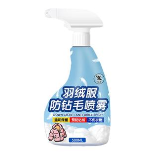 羽绒服防钻毛神器防钻绒修复喷雾防跑毛内衬漏绒掉毛防静电蓬松#