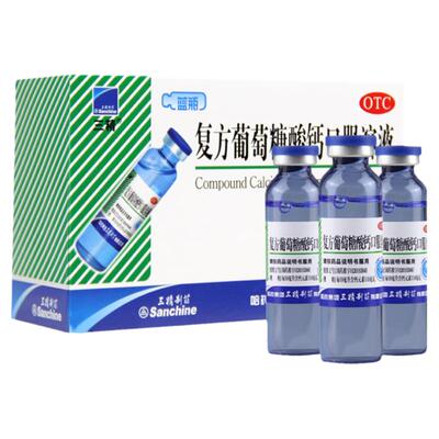 【三精】复方葡萄糖酸钙口服溶液10ml110mg*10ml*12支/盒