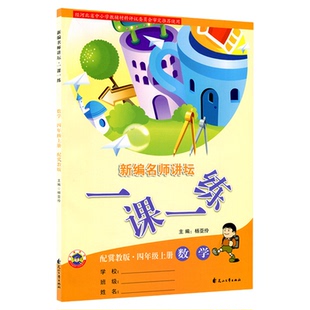 2025春下册数学一课一练三年级四年级五年级六年级上下册3456年级下册1课1练冀教版新编名师讲坛课时练同步训练