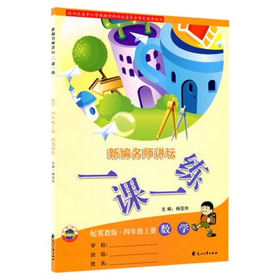2025春下册数学一课一练三年级四年级五年级六年级上下册3456年级下册1课1练冀教版新编名师讲坛课时练同步训练