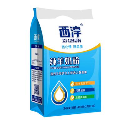 西淳羊奶粉全脂纯羊奶粉