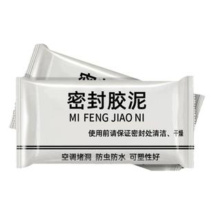 空调孔密封胶泥/封堵塞墙洞口/隔离异味/防漏风防虫入/下水道修补