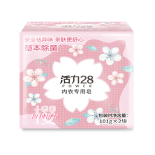 活力28樱花内衣专用皂温除异味洁净去污家用官方旗舰店