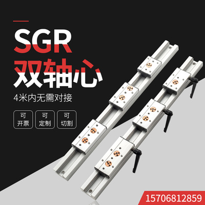 内置双轴心直线导轨SGR10 15N 20 25 35滑轨滚轮滑块光轴滑台轨道