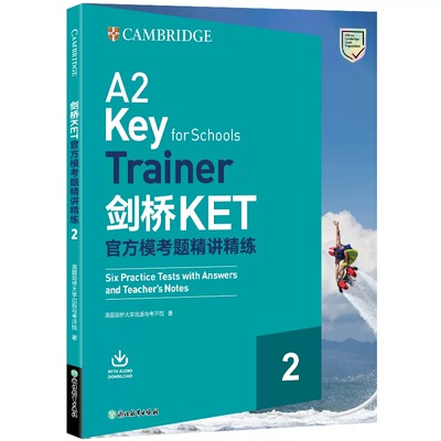 剑桥KET官方模考题精讲精练1+2 2025改革版剑桥通用英语五级考试ket精讲精练2考试官方备考资料模拟测试题KET模考题英语剑桥kET