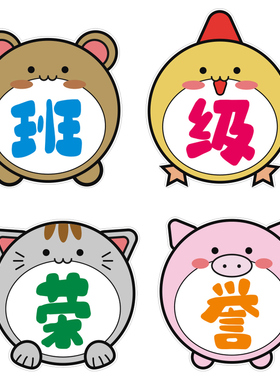 学校黑板报中队角卡通字体设计