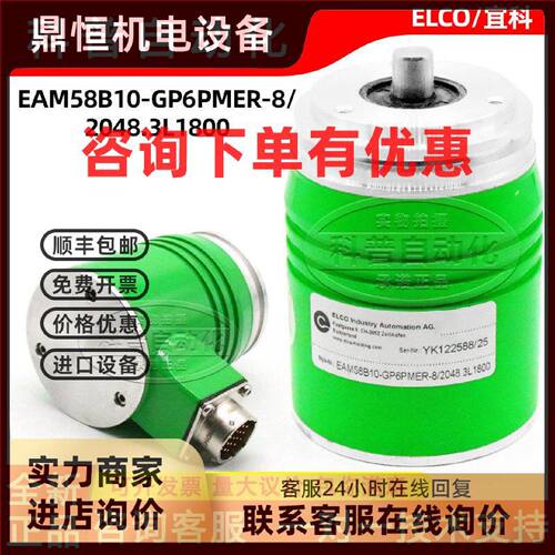 议价宜科编码器EAM58B10-GP6PMER-8/2048.3L1800全新原装ELCO正品