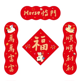 2026新款马年对联新年春节装饰入户门贴烫金创意磁吸小号春联套装