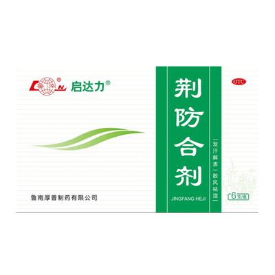 【自营】【鲁南】荆防合剂10ml*6支/盒感冒药头痛发烧咳嗽鼻塞流鼻涕退烧药
