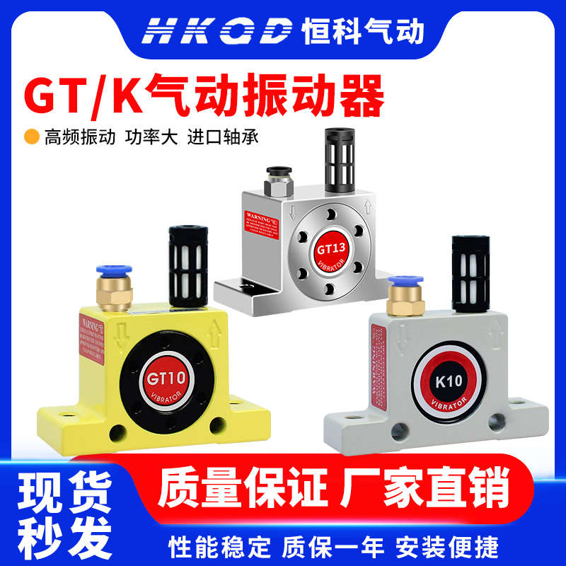 气动振荡器振动器涡轮震动器GT8 GT10 GT16 GT25 GT36/K8/不锈钢
