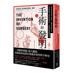 【现货】手术的发明 (上):从对身体蒙昧无知到人体解剖,从细菌理论到抗生素,从忍痛到麻醉,从救急到常规手术 台版原版图书繁
