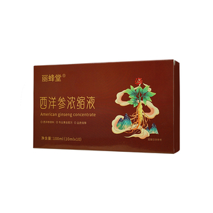 山东文登西洋参浓缩液官方旗舰店正品原浆饮品口服液中老年滋补品