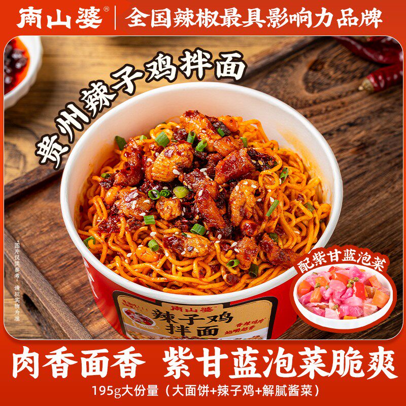 南山婆 贵州辣子鸡拌面香辣口味含大块鸡肉方便速食冲泡面