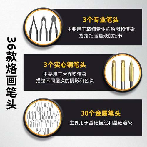 蓬甲专业36种渲染烙烙画机工具烙画调温烫画笔烙画描绘葫芦笔头电