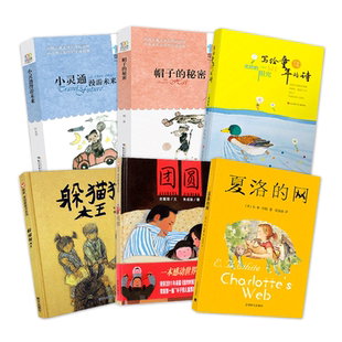 夏洛的网时三年级课外书正版亲爱的汉修先生时代广场的蟋蟀长袜子皮皮神笔马良绿野仙踪宝葫芦的秘密中小学生课外阅读书籍儿童读物