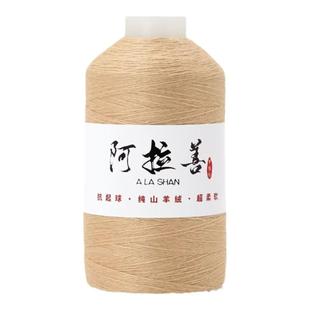 阿拉善羊绒线马海毛伴侣山羊绒毛线手工编织围巾宝宝毛衣特级羊绒