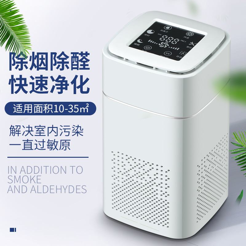 直销台面空气净化器家用小型桌面负离子除甲醛PM25紫外线