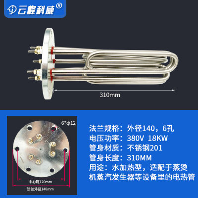 品蒸烫机加热管蒸汽发生器蒸汽机锅炉法兰电热管 380V 9KW12182促