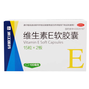 浙江医药维生素e软胶囊100mg*30粒正品官方旗舰店维E流产不孕症VE