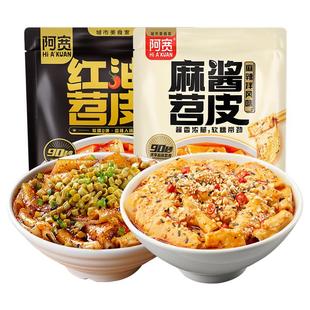 阿宽红油苕皮 网红干拌红薯粉皮子麻酱味红油烧烤味麻辣风味宽粉