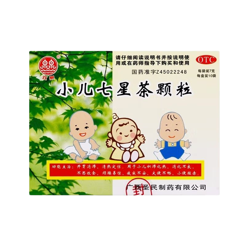 【双泉】小儿七星茶颗粒7g*10袋/盒