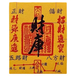 普陀山财库黄金手机贴护身符招财转运来偏财聚财手机金属贴纸正品