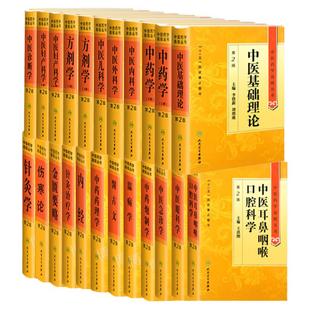 全套20种中医药学高级丛书中药学方剂针灸伤寒论金匮要略中医内科学针灸治疗学内经温病学中医妇产科学中医儿科温病条辨炮制医古文