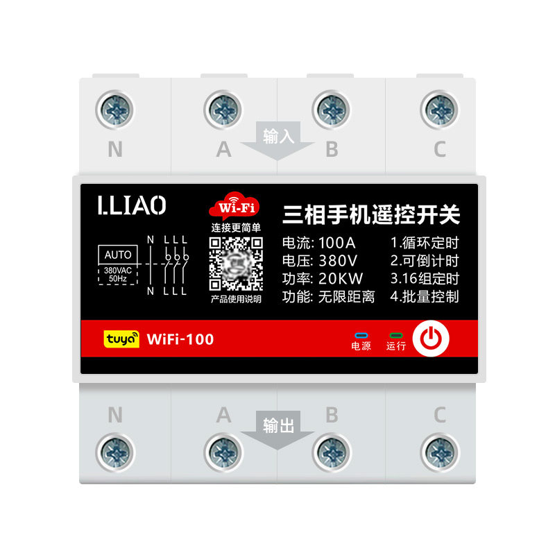 涂鸦wifi手机遥控开关380V