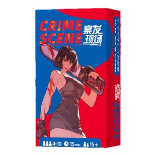 案发现场桌游犯罪真相身份推理策略多人卡牌游戏狼人团建聚会嘴炮