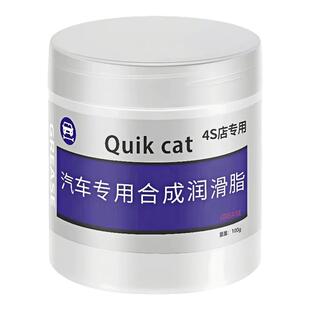 汽车车门锁专用润滑脂润滑油限位器铰链天窗轨道保养异响油脂养护