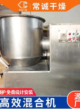 常诚供应化肥GHJ高速混合机 磷酸锂高速混合机 医药高速混合机