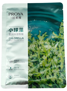 珀莱雅小球藻透亮保湿贴片面膜