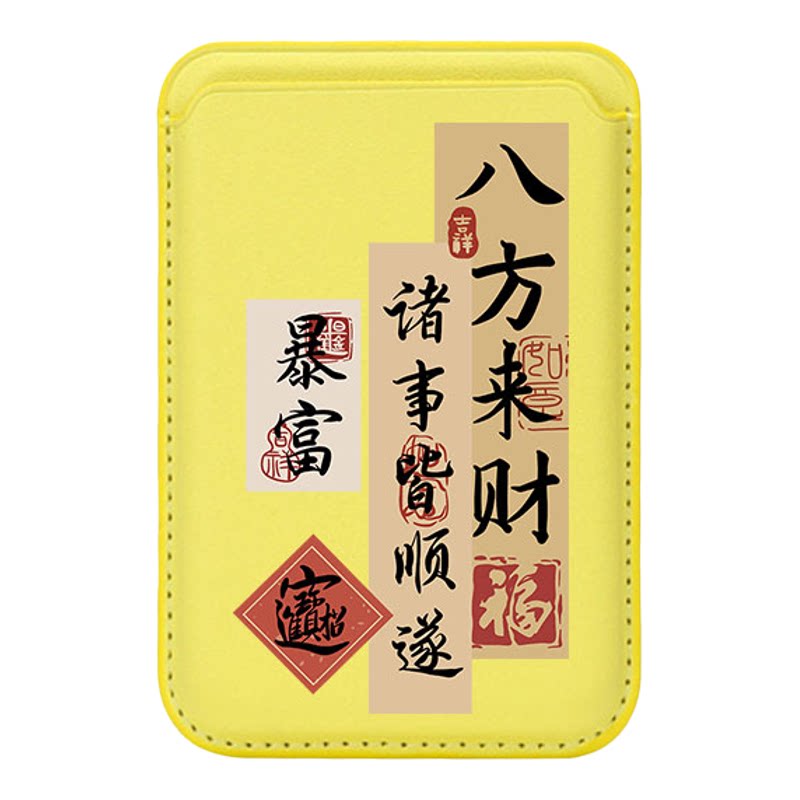 诸事皆顺遂magsafe磁吸卡包