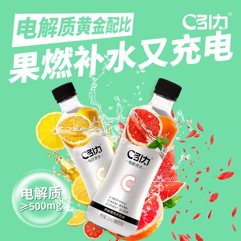 C引力电解质水520ml大瓶装运动健身快速补水风味饮料整箱饮品