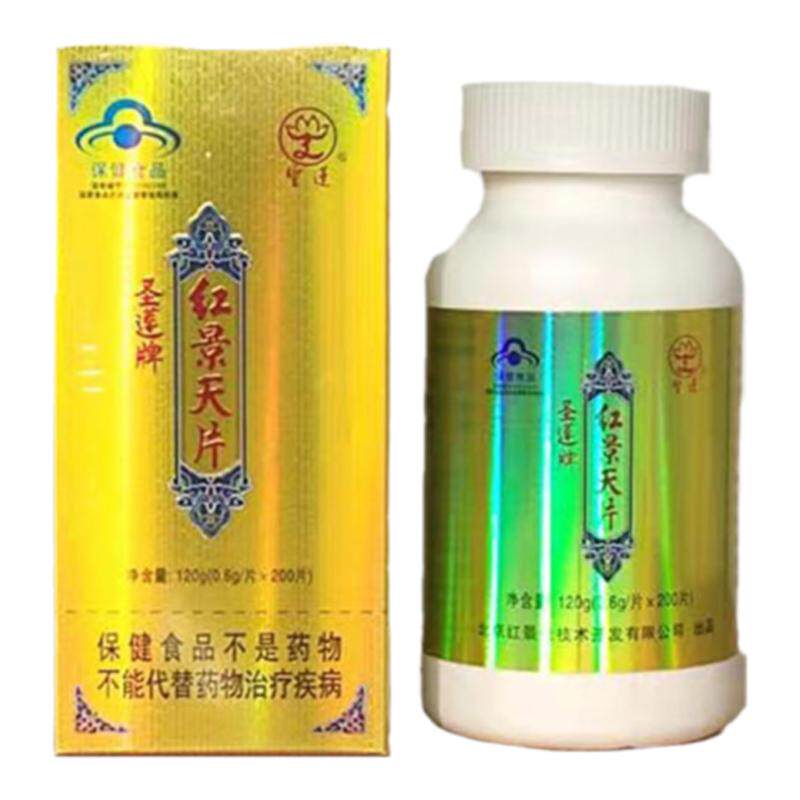 北京圣莲红景天片剂200片