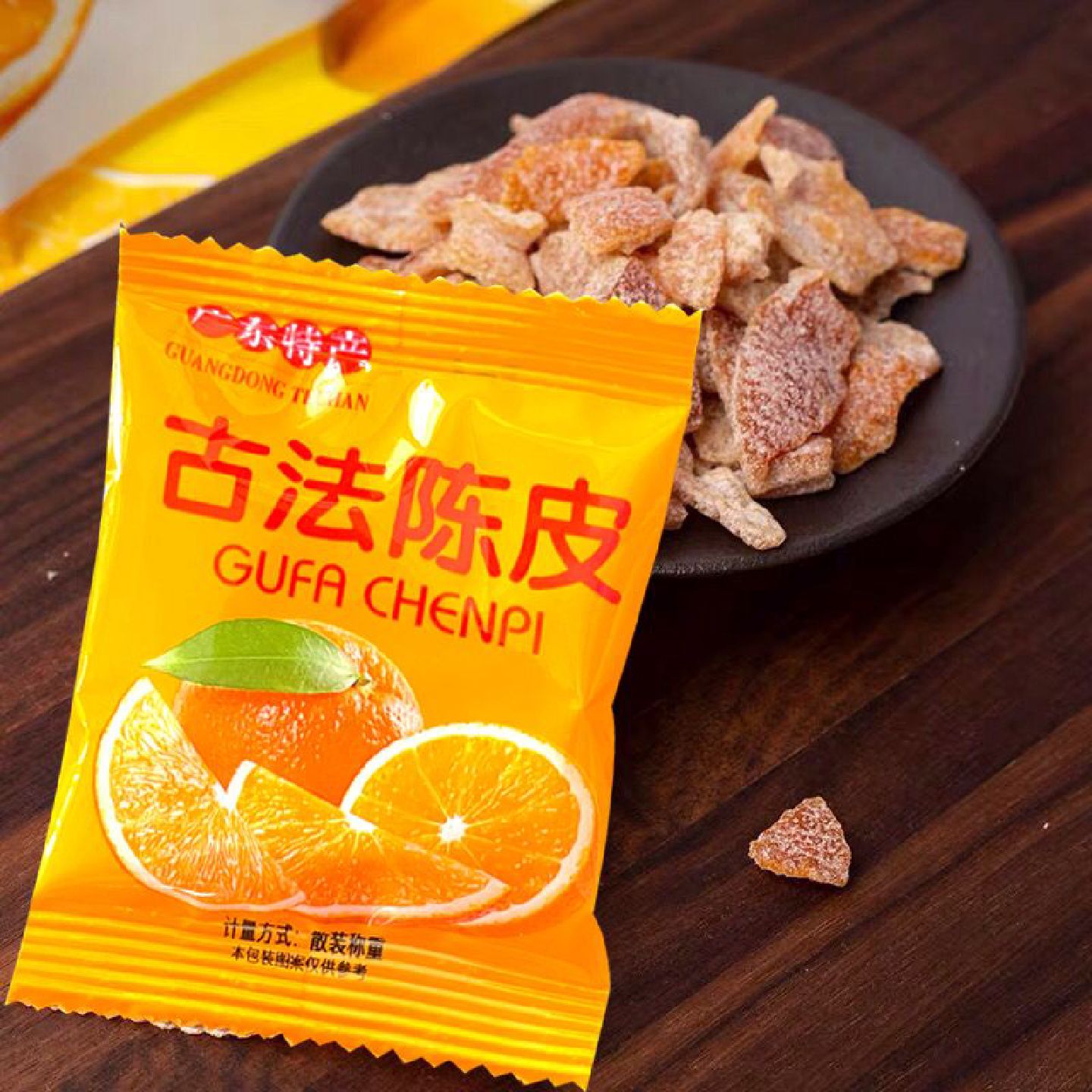 广东特产古法陈皮休闲小包装泡水即食果脯酸甜解馋开胃小孩子零