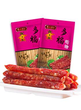 广州酒家多福腊肠6分瘦广式秋之风香肠广东腊肉腊味送礼品手信