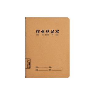 梦瑾学生专用课堂作业记录本A5高颜值简约牛皮纸作业登记本小学生一二三四五年级抄写家庭作业抄写记录本