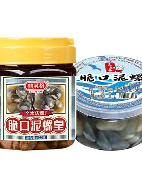 可发顺丰鼎灵格脆爽嫩滑泥螺皇