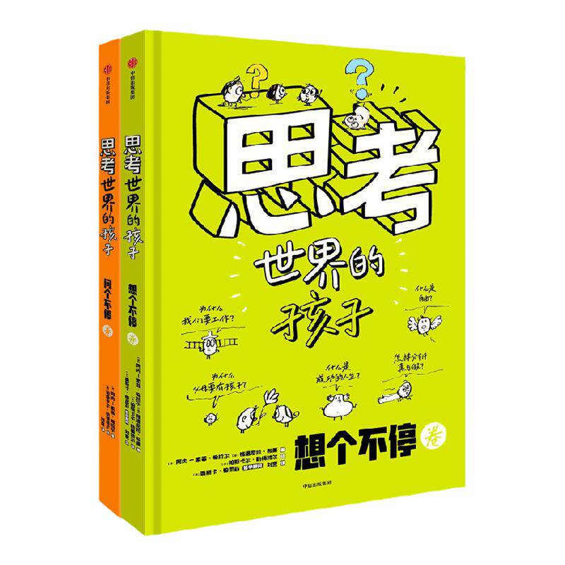 思考世界的孩子中信出版