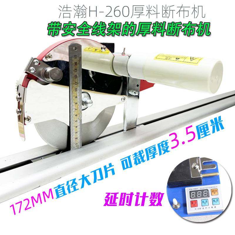 浩瀚延时厚料断布机全套海绵夹棉地毯裁剪机35mm轨道直线切布机