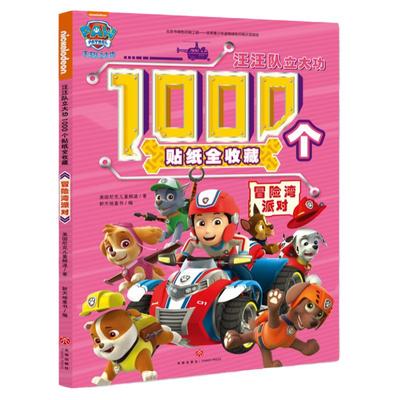 贴纸书2到3岁儿童汪汪队立大功贴贴纸45宝宝卡通粘贴画6狗狗玩具0